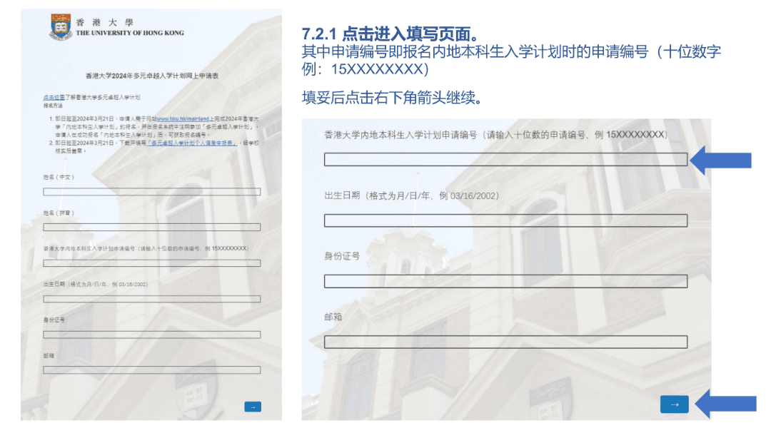 港大、港科大、岭大3所港校启动2024年内地招生！附网上申请指南