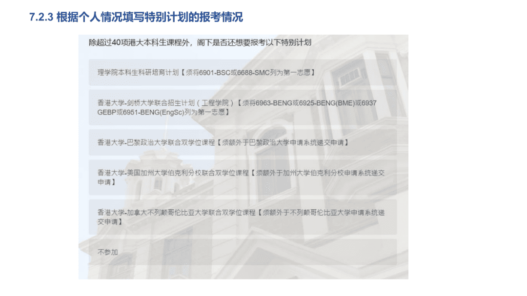 港大、港科大、岭大3所港校启动2024年内地招生！附网上申请指南