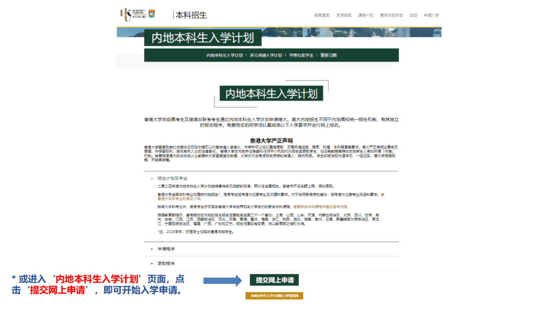 港大、港科大、岭大3所港校启动2024年内地招生！附网上申请指南