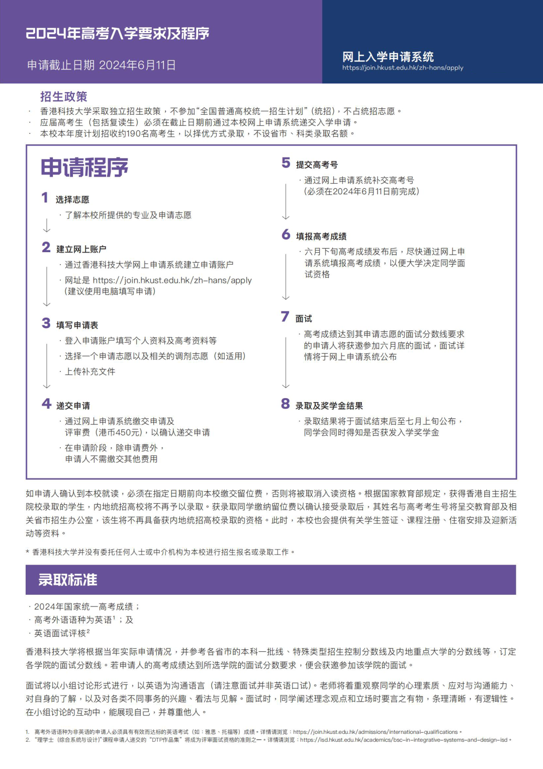 港大、港科大、岭大3所港校启动2024年内地招生！附网上申请指南