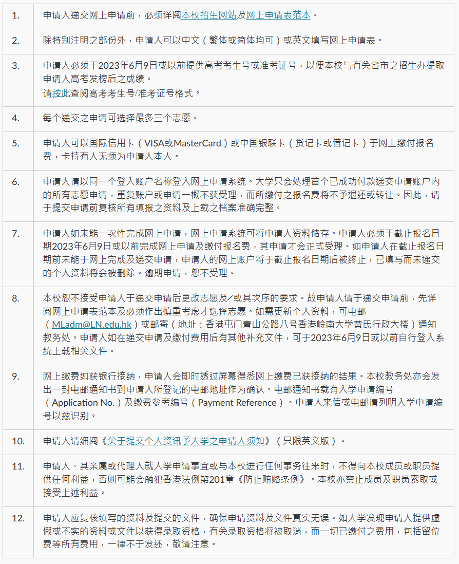 港大、港科大、岭大3所港校启动2024年内地招生！附网上申请指南