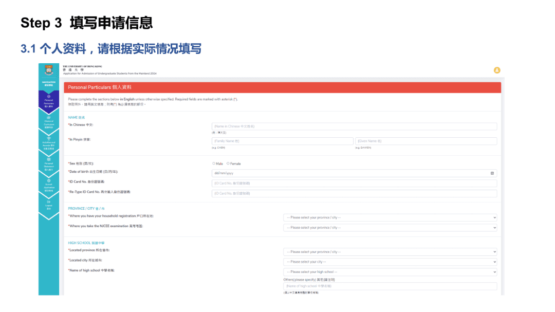 港大、港科大、岭大3所港校启动2024年内地招生！附网上申请指南