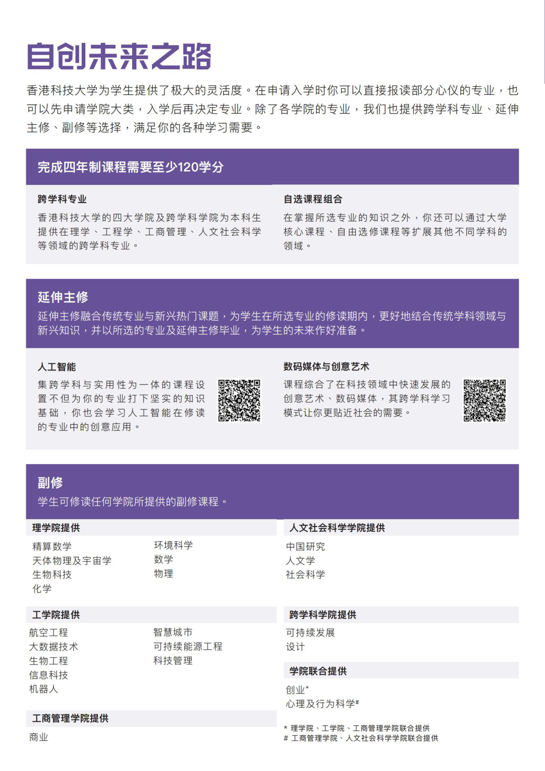 港大、港科大、岭大3所港校启动2024年内地招生！附网上申请指南