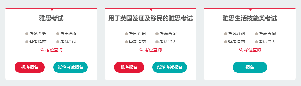 重磅！2024年雅思纸笔、机考考试时间已发布！