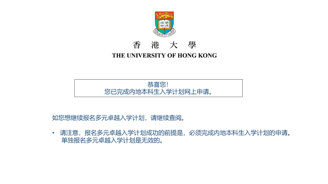 港大、港科大、岭大3所港校启动2024年内地招生！附网上申请指南