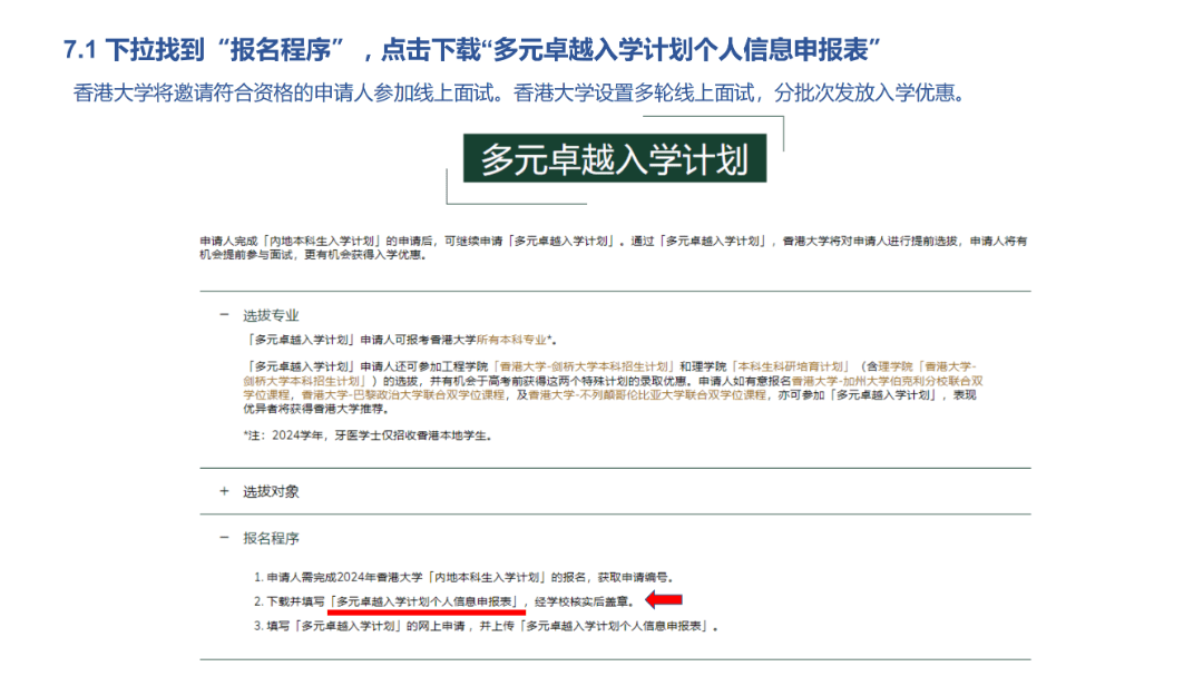 港大、港科大、岭大3所港校启动2024年内地招生！附网上申请指南