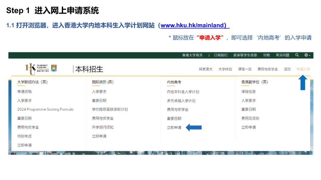港大、港科大、岭大3所港校启动2024年内地招生！附网上申请指南