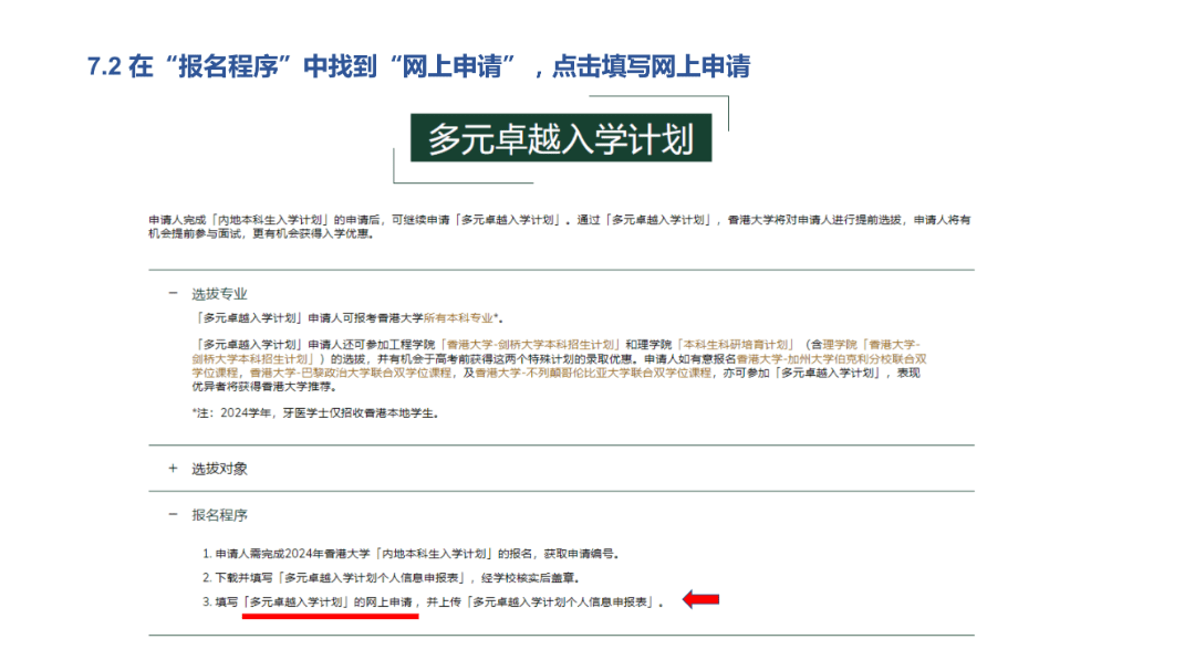 港大、港科大、岭大3所港校启动2024年内地招生！附网上申请指南