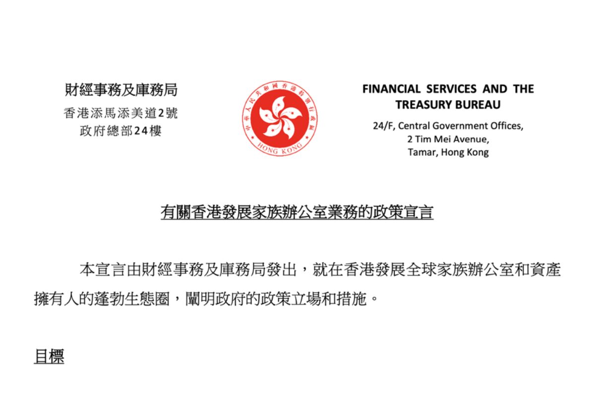 香港金融發展局 (金發局) 宣布香港財富傳承學院成立，並公布董事會成員的任命