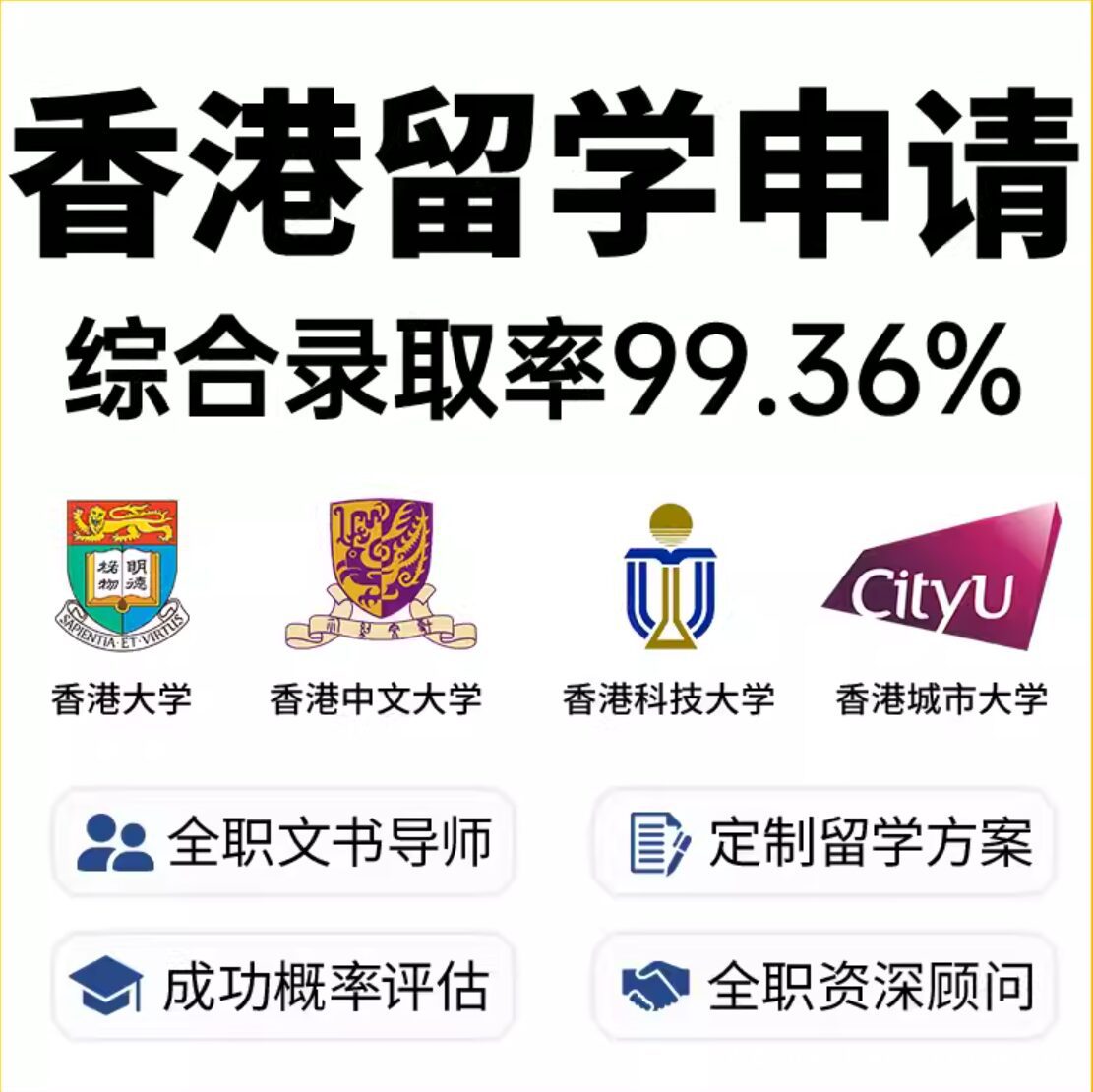 香港留学的申请方式有哪些？