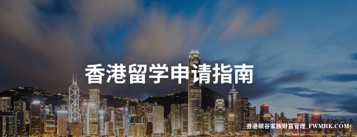香港大学留学条件满足哪些条件的学生才能够被香港高校录取